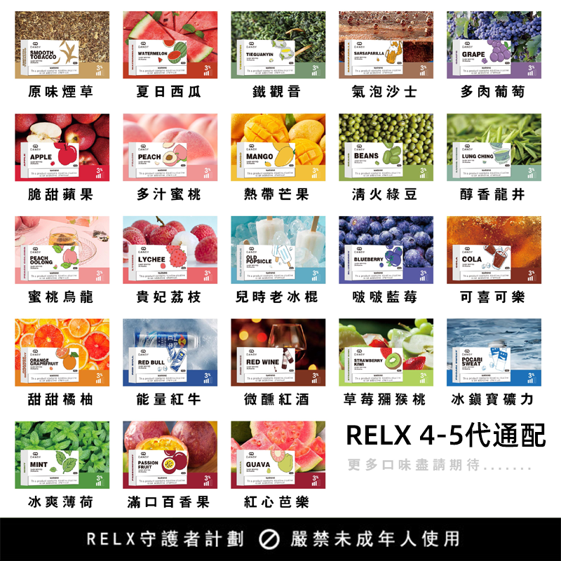  銳克RELX電子煙 Cany 4-5代煙彈 適配RELX四